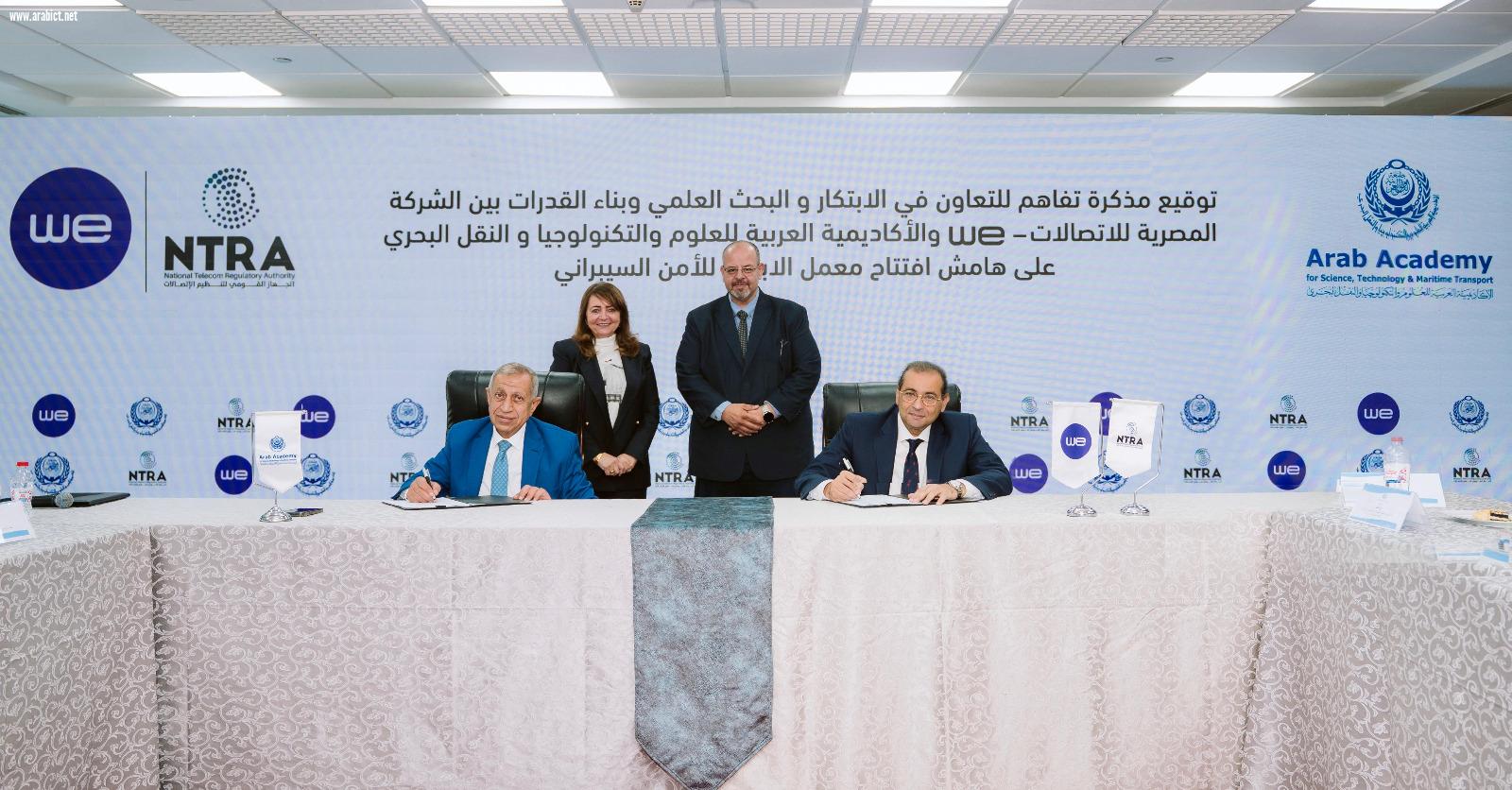 افتتاح معمل الابتكار للأمن السيبراني التابع للمصرية للاتصالات بمقر الأكاديمية العربية للعلوم والتكنولوجيا 