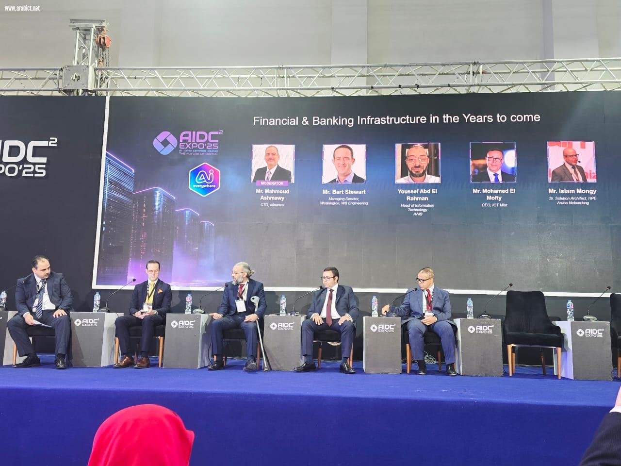 ​خبراء في AIDC يحددون أركان الجيل الجديد من الذكاء الاصطناعي والثقة الصفرية ومقاومة الحوسبة الكمومية