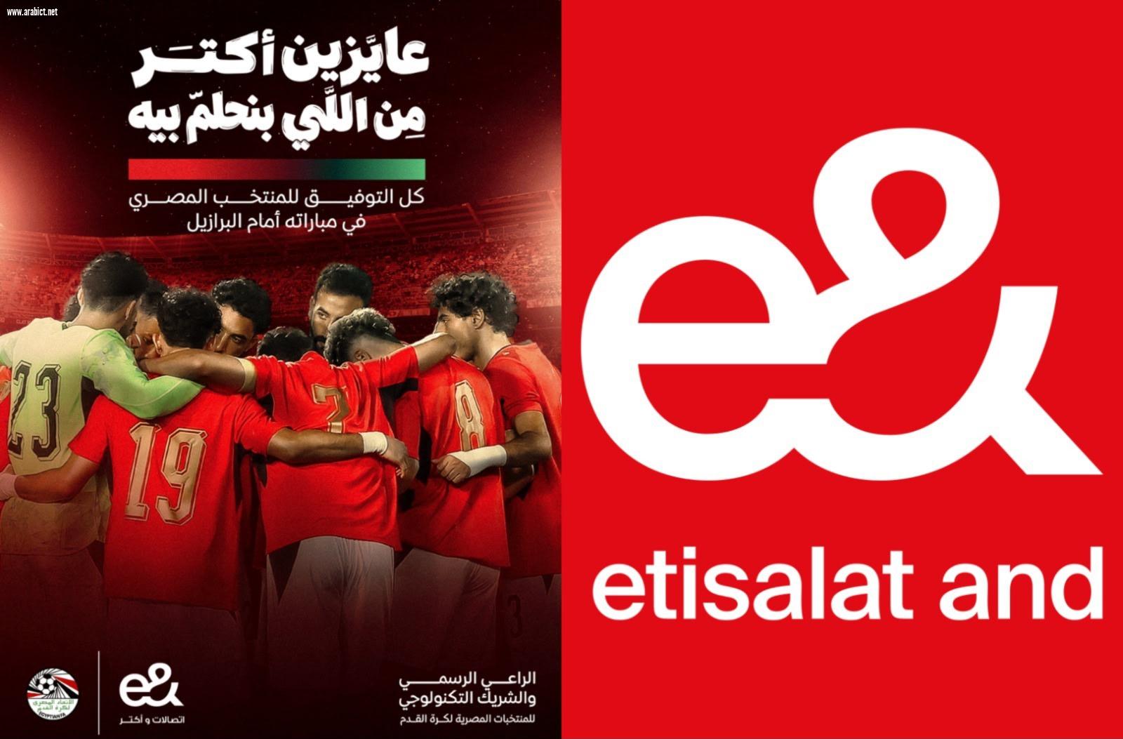 «إي آند مصر» الراعي الرسمي والشريك التكنولوجي لمنتخب مصر تطلق حملة «عايزين أكتر من اللي بنحلم بيه» في مونديال 2026   