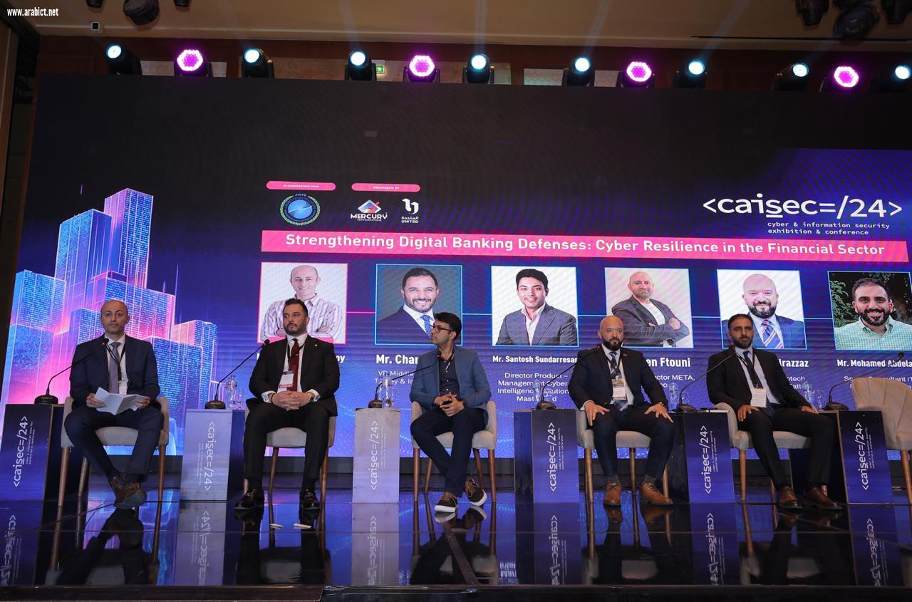 مؤتمر Caisec” 24 يستعرض تعزيز وسائل الأمن السيبراني في القطاع المصرفي