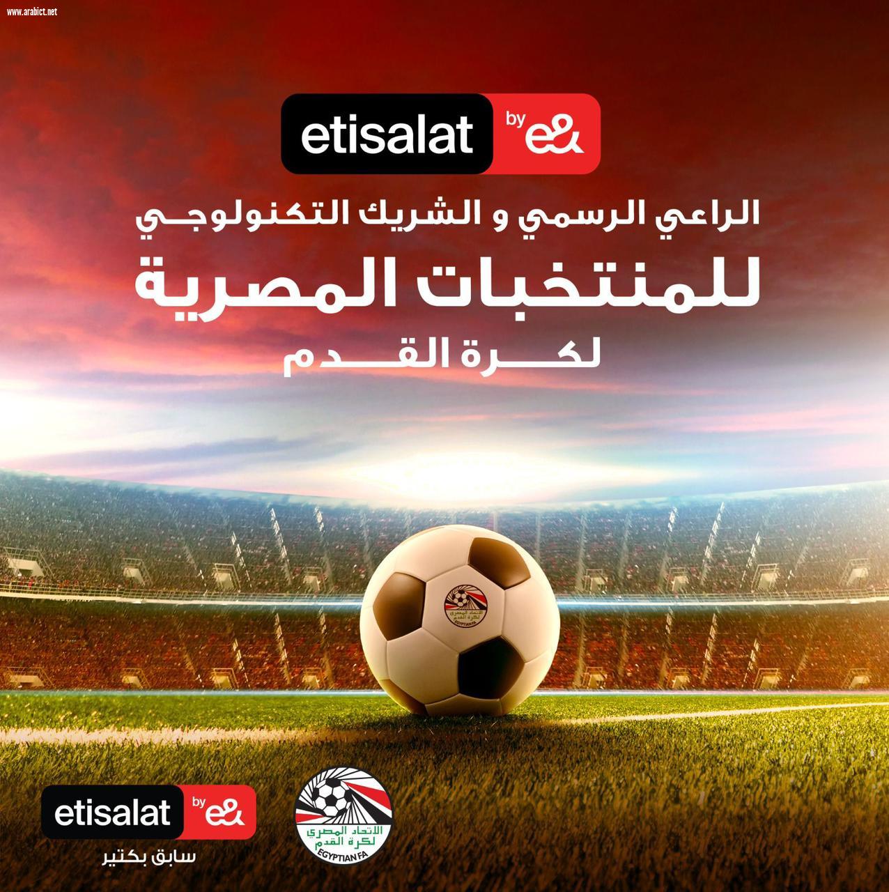 اتصالات من &e ترعي المنتخبات المصرية لكرة القدم حتي  كأس العالم ٢٠٢٦